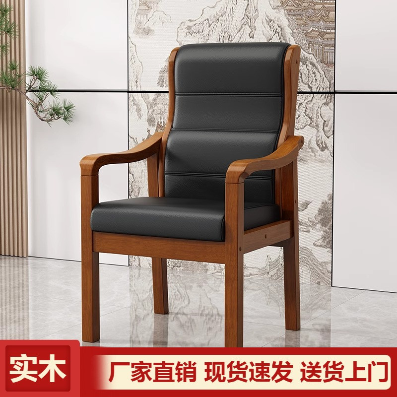 实木带扶手靠背椅办公会议会客椅久坐舒适麻将椅子职员椅书房书椅