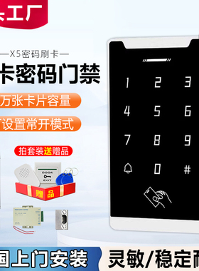 刷卡密码门禁一体机1万大容量支持数据互导支持管理卡模式常开