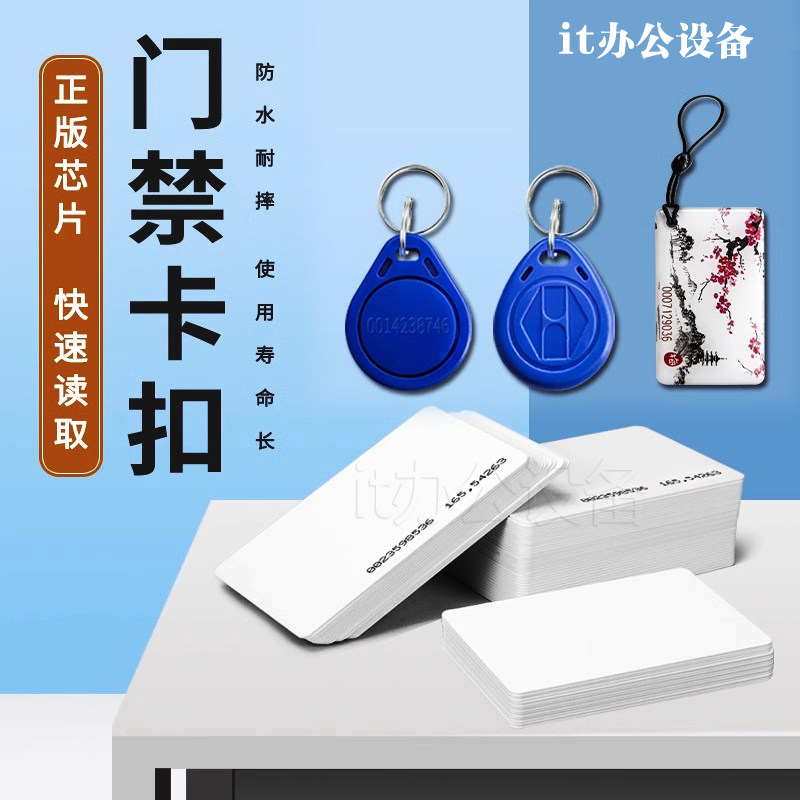 中控id感应考勤卡消费