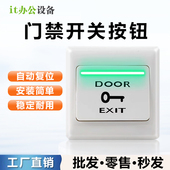 E6款 出门按钮开关 门禁出门按钮 门禁出门开关按钮 出门开关