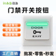 E6款 出门按钮开关 门禁出门按钮 门禁出门开关按钮 出门开关