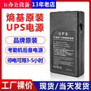 停电打卡 ZKTeco熵基考勤机原装 5V后备电源 断电考勤 UPS 电池