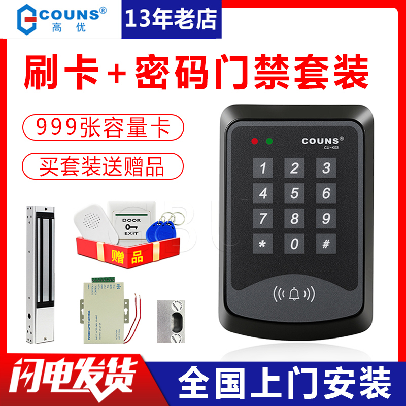 couns高优k03门禁系统一体机