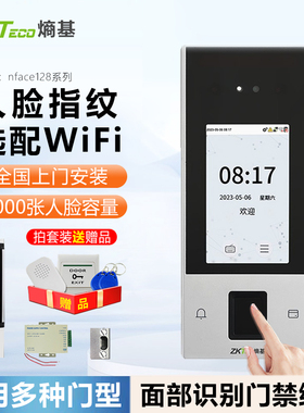 熵基Zkteco中控nFace128人脸考勤门禁一体机 面部打卡机网络U盘ic