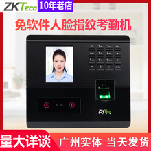 ZKTeco熵基UF200扫脸考勤机 面部签到机 指纹人脸识别打卡机