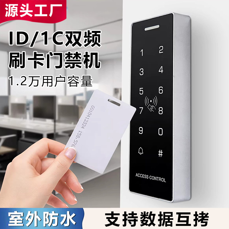 IDIC双频防水门禁机背光按键图片