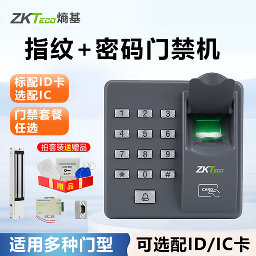 ZKTeco熵基X6指纹密码门禁机刷卡