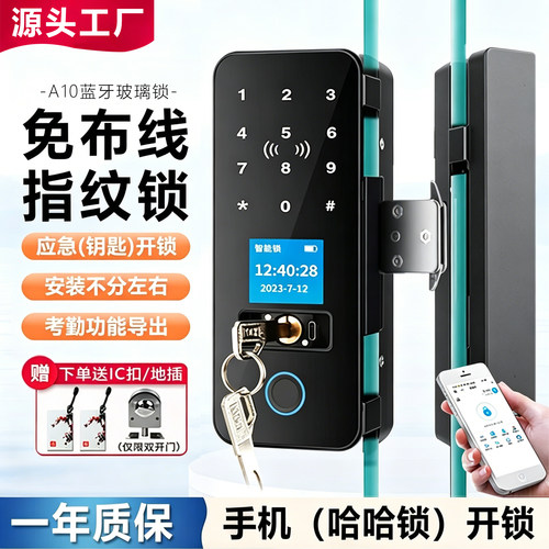 玻璃门指纹锁免开孔办公室密码