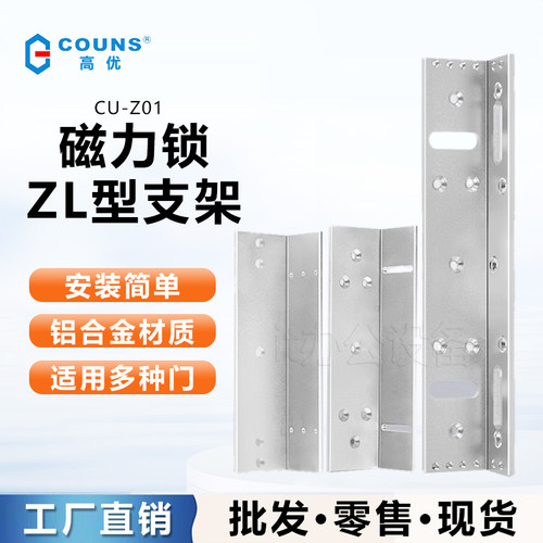 COUNS高优CU-Z01特价磁力锁ZL型
