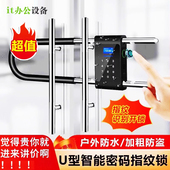 密码 U型锁玻璃门指纹挂锁双门办公室商铺店面防水智能电子u型插锁