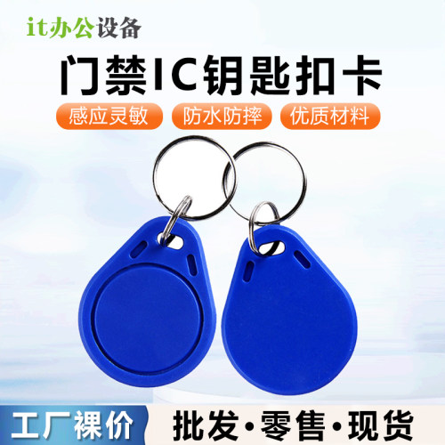 考勤卡门禁钥匙扣GBU灵敏