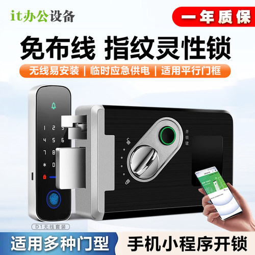 免布线门禁锁电控锁指纹无线门禁