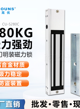 COUNS/高优S280C 磁力锁280kg 电磁锁 铁门门禁锁 防火门磁吸锁