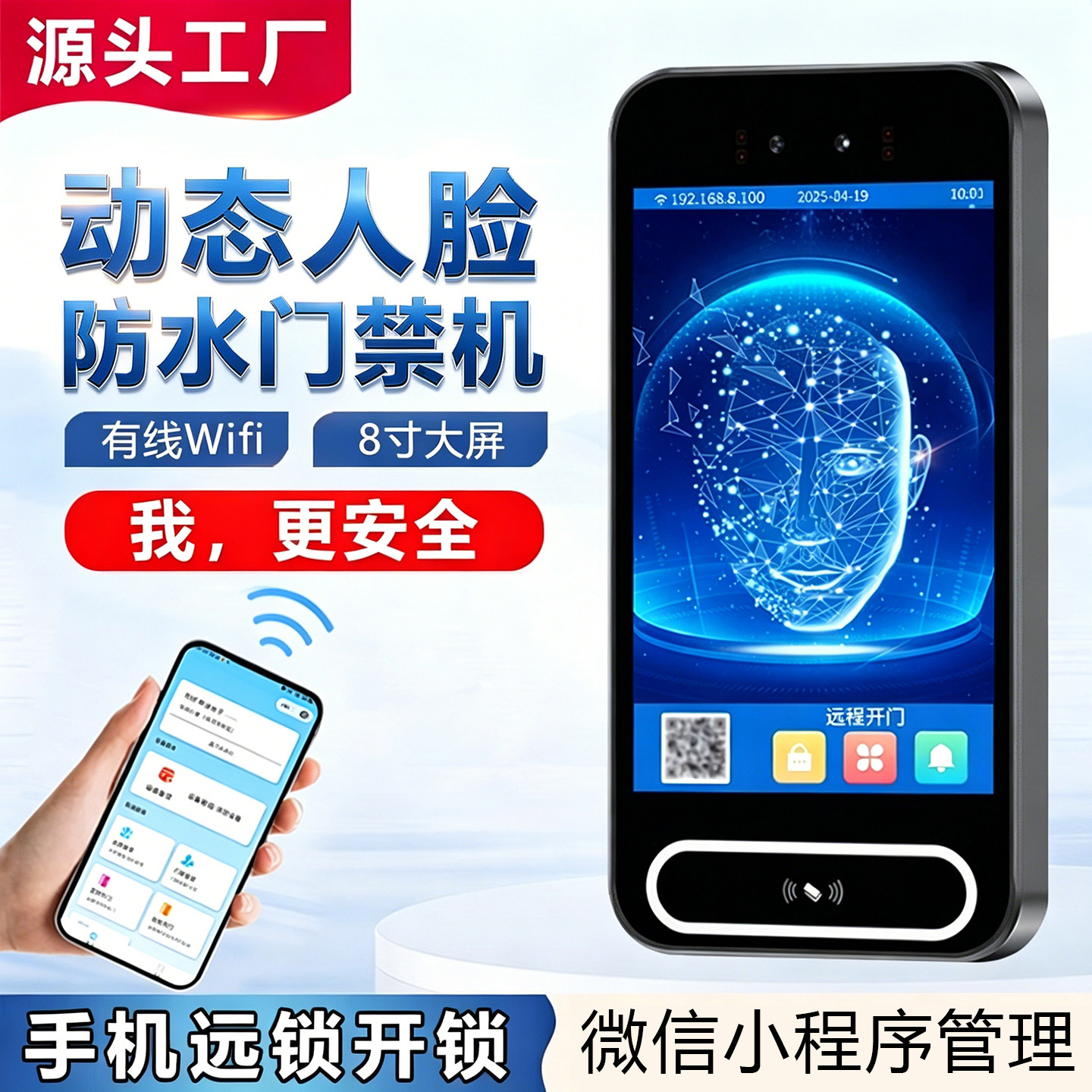 8寸防水动态人脸识别门禁系统 刷卡智能门禁人脸机刷脸门禁考勤机