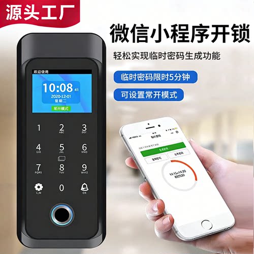 半导体指纹临时远程开锁考勤门禁