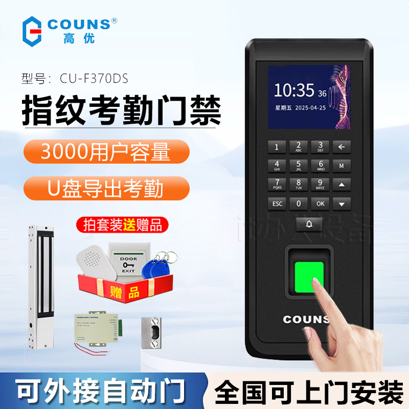 指纹刷卡密码考勤门禁一体机套装图片