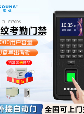 高优指纹考勤门禁一体机套装玻璃门防火门系统控制器密码锁F373U