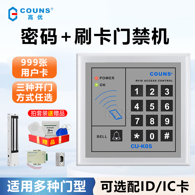 门禁系统高优密码开门IC刷卡小区