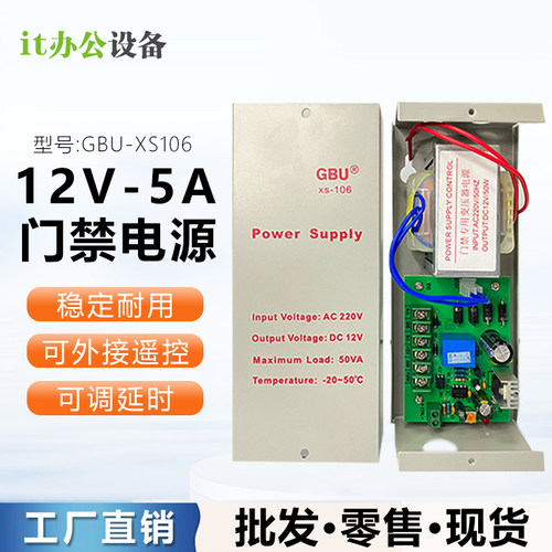 GBU门禁专用5A电源控制器
