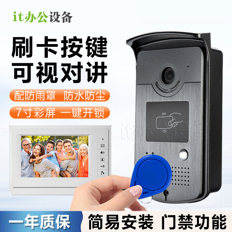 高清可视对讲门禁可视门铃7寸大屏刷卡开门母卡别墅楼宇可视门禁,电子/电工,智能门铃/可视门铃,淘宝优惠券,粉丝福利购,淘宝优惠卷