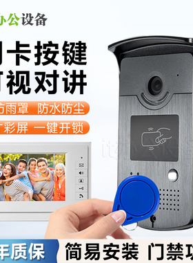 高清可视对讲门禁可视门铃7寸大屏刷卡开门母卡别墅楼宇可视门禁