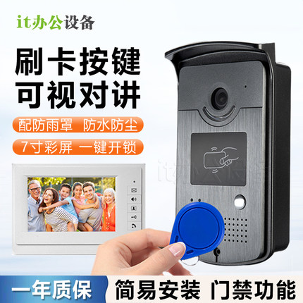 高清可视对讲门禁可视门铃7寸大屏刷卡开门母卡别墅楼宇可视门禁
