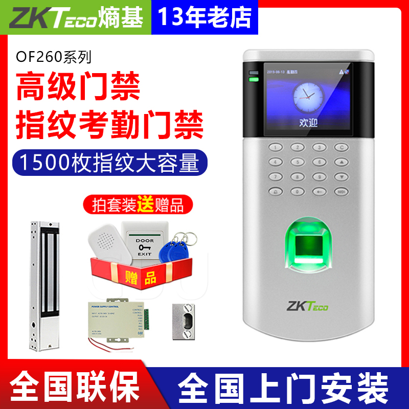 ZKTeco熵基OF260指纹门禁系统套装 玻璃门考勤门禁机磁力锁门禁