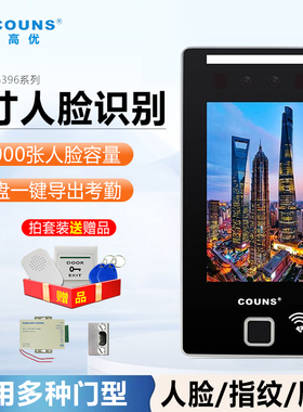 高优G396人脸识别门禁系统一体机公司办公室考勤机指纹密码控制器
