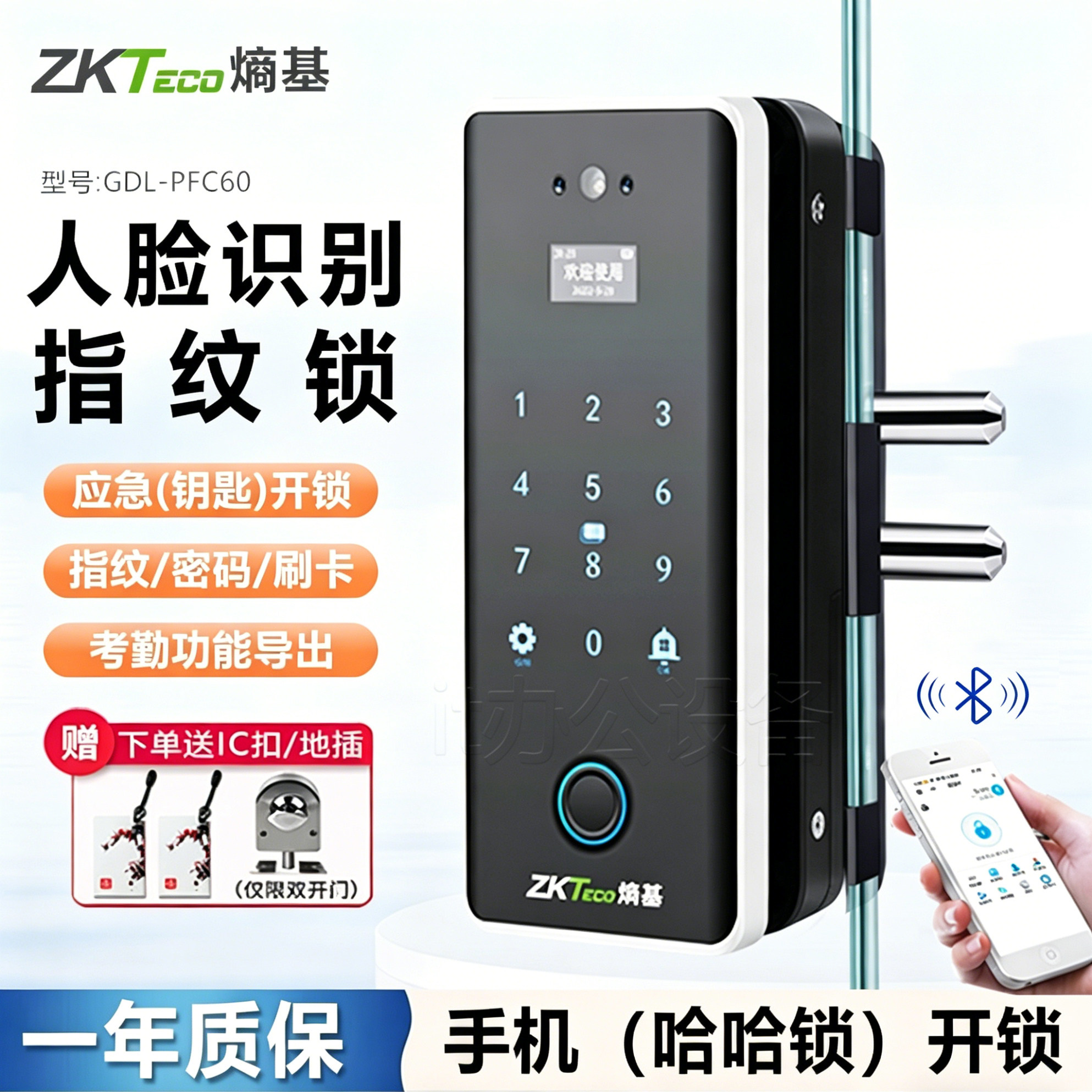 ZKTECO熵基中控GDL-PFC80/90/60/70办公室玻璃门指纹锁免开孔人脸