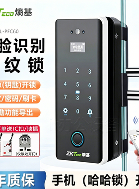 ZKTECO熵基中控GDL-PFC80/90/60/70办公室玻璃门指纹锁免开孔人脸