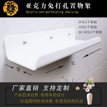 亚克力白色置物架墙上壁挂免打孔有机玻璃隔板卫生间厨房壁龛收纳