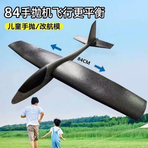 84cm手抛飞机超大手抛泡沫飞机模型户外玩具