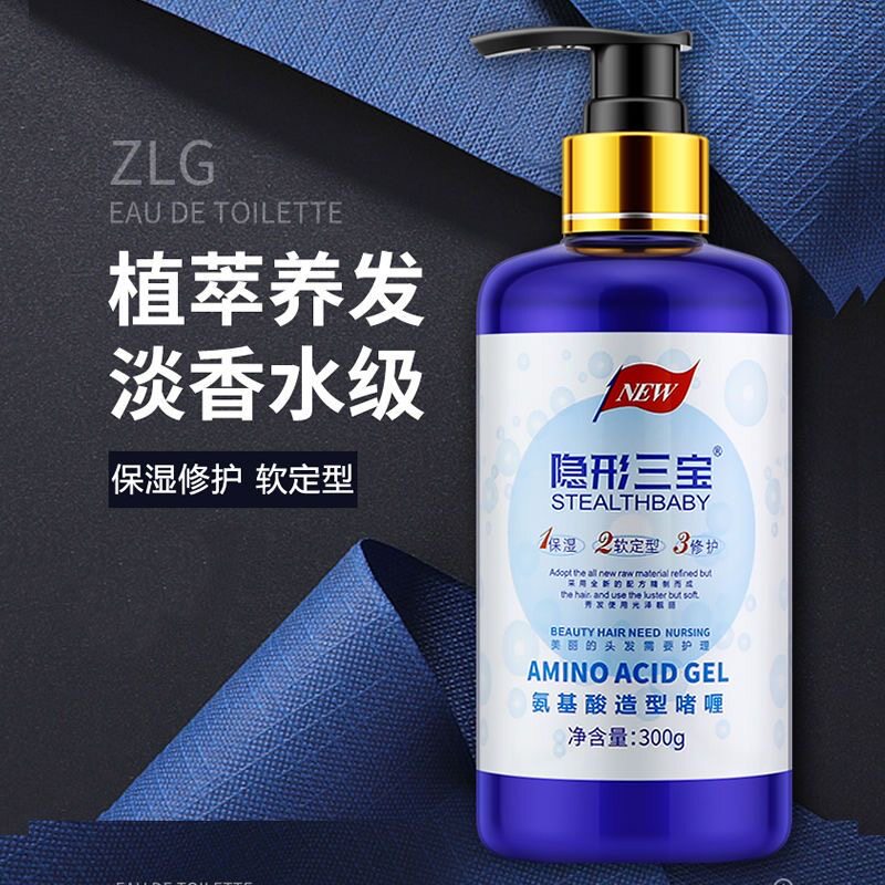 氨基酸隐形弹力素卷发修护啫喱膏