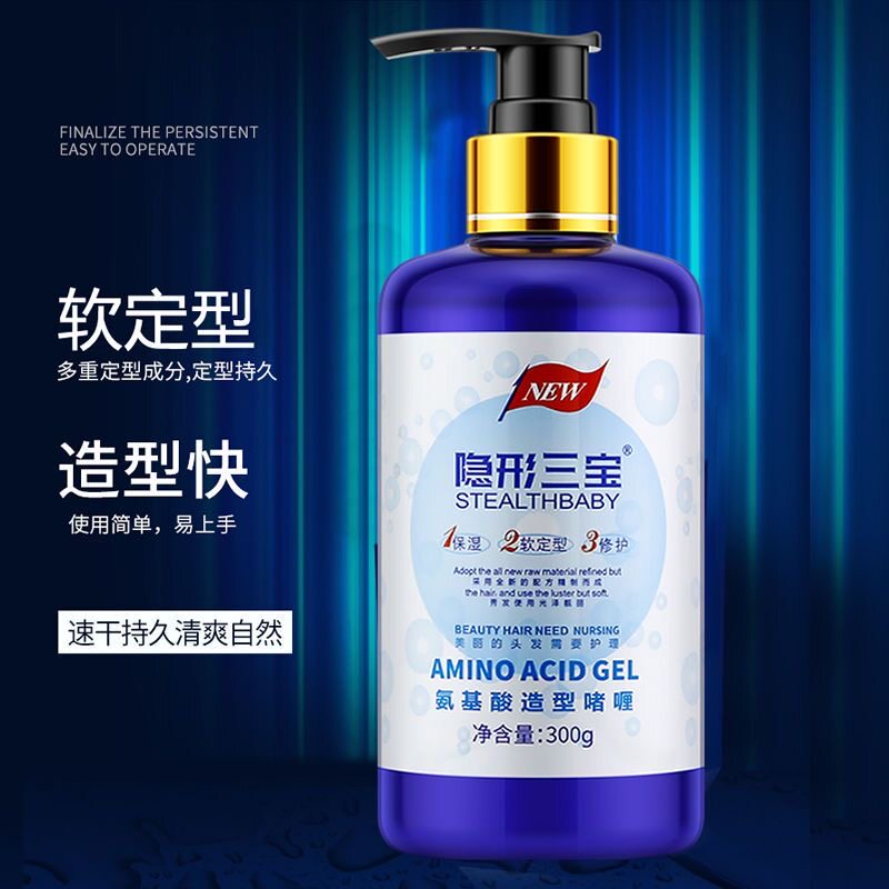 氨基酸隐形弹力素洗发水啫喱膏