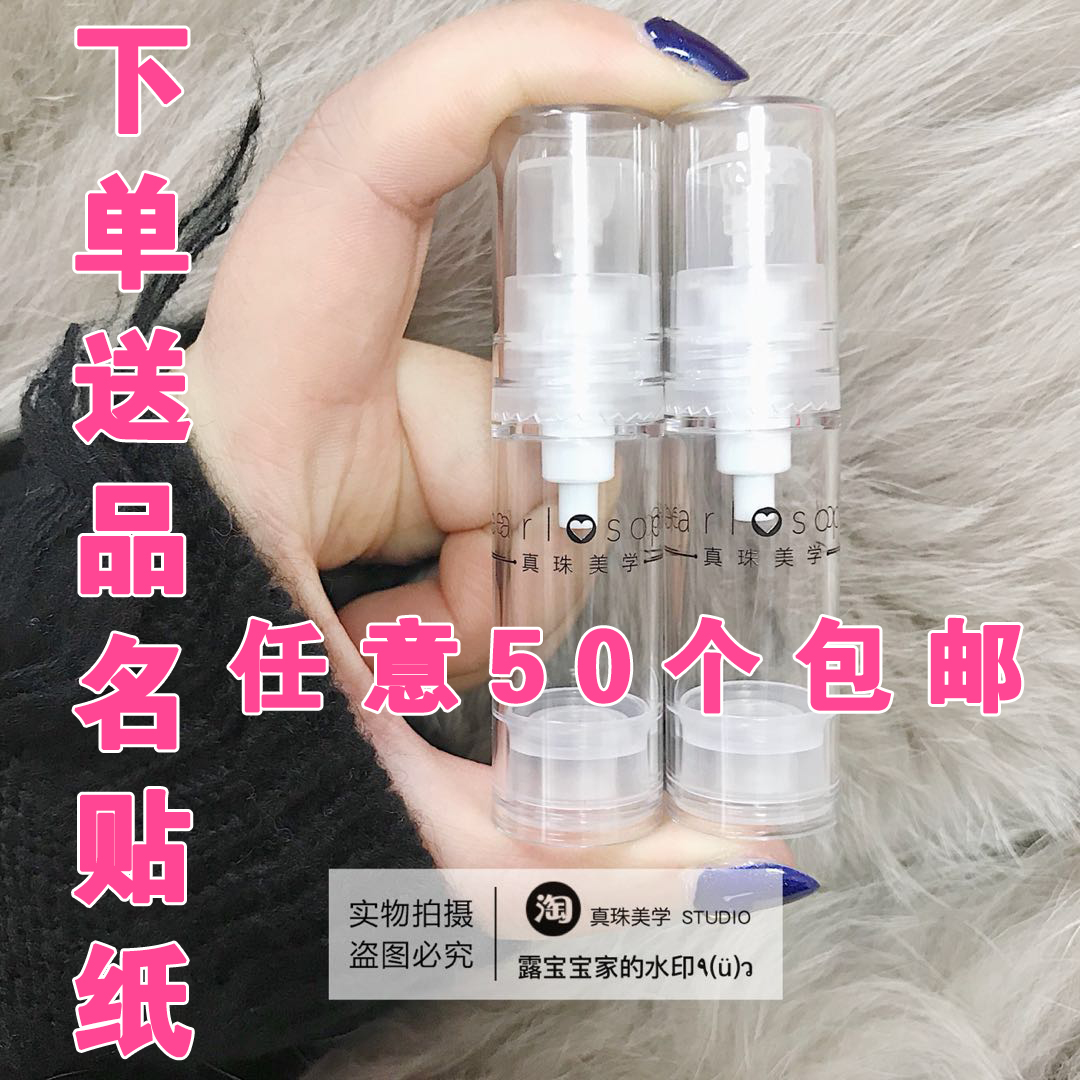 真珠美学定制小样瓶子 水乳澳洲新品 精华油 磨砂膏5毫升10毫升ML