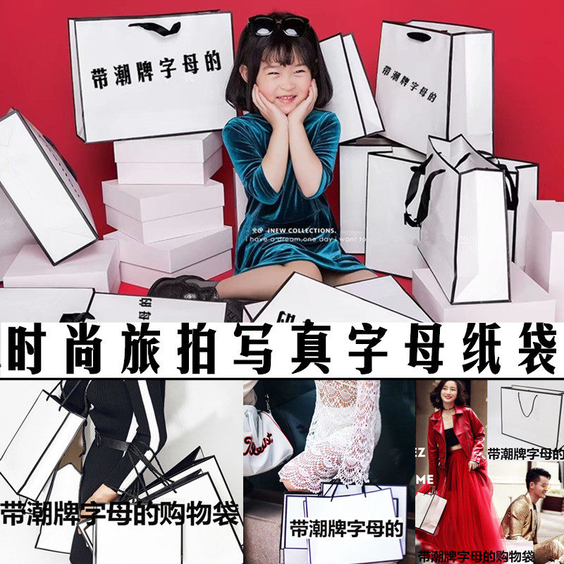 18婚纱摄影道具街拍购物手提袋时尚旅拍字母纸袋影楼旅拍儿童写真