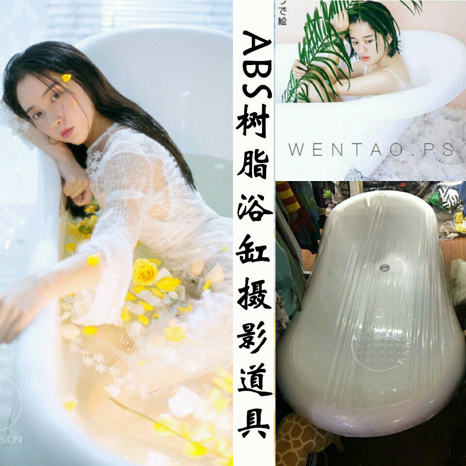 新款摄影道具展会树脂浴缸婚纱照 个性私房闺蜜写真主题成人浴缸|ruв категории награду материалов, туалетные принадлежности, ванна, обычная ванна - от Buy2taobao.com для оказания профессиональной услуги покупки агента Taobao