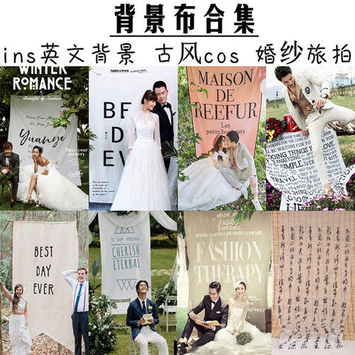 中国风道具ins写真布背景布古风