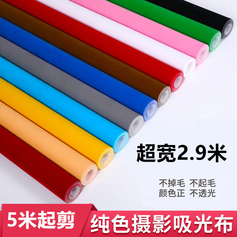 拍照纯色背景布单色吸光绒布不反光吸光布婚纱摄影证件照抠图布