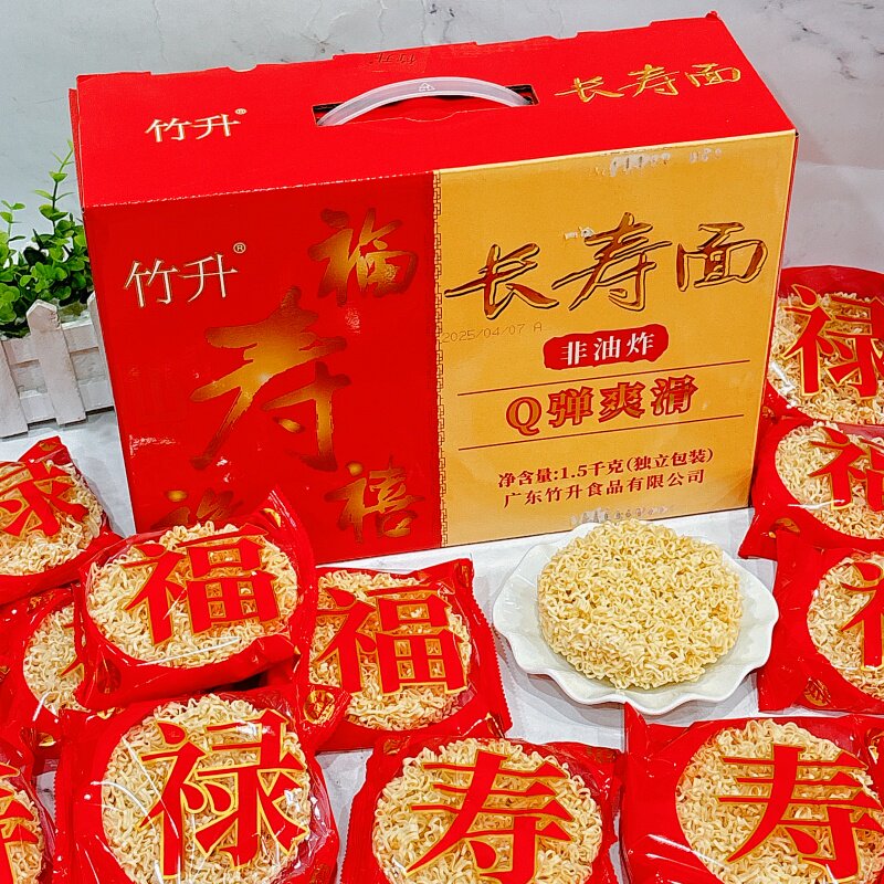 竹升长寿面1.5千克*1箱福禄寿细条面炒面汤面火锅面待煮独立包装