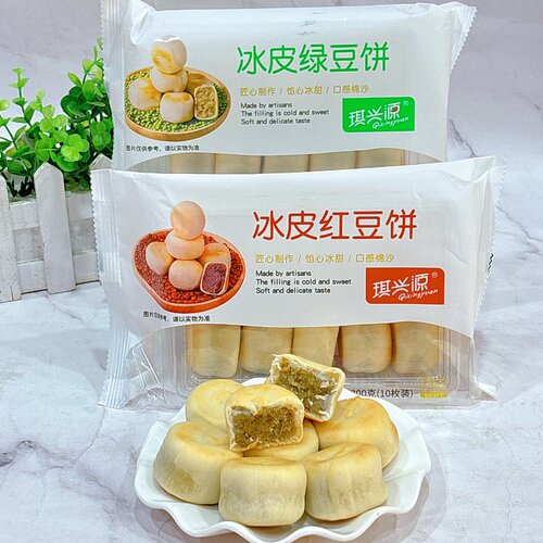 琪兴源冰皮绿豆饼300克*2盒冰皮红豆饼包装休闲食品小零食