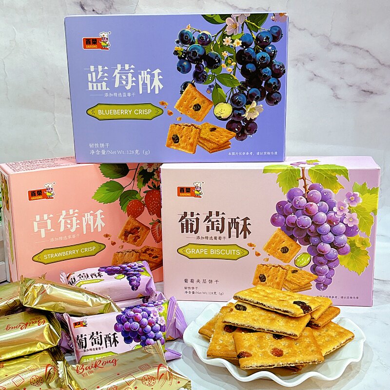 百荣草莓酥128克*3盒蓝莓酥葡萄酥夹层饼干小包装休闲零食