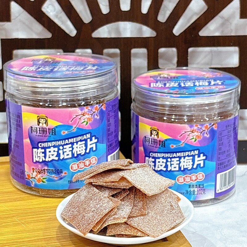 阿珊姐陈皮话梅片102克*2罐装酸梅果糕类蜜饯休闲小零食图片