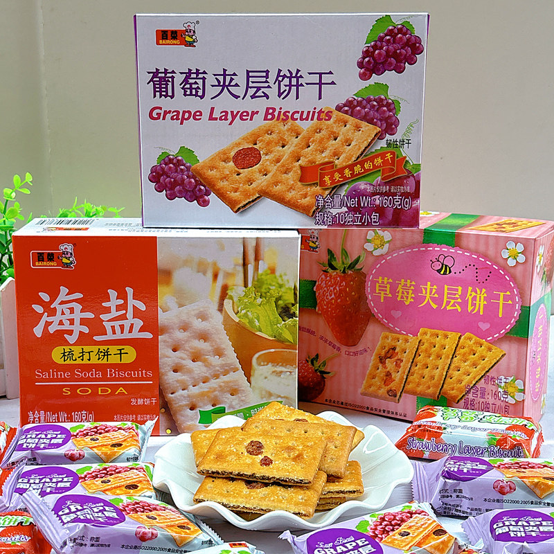 百荣海盐梳打饼干160克*3盒葡萄草莓夹层饼干独立小包休闲零食品