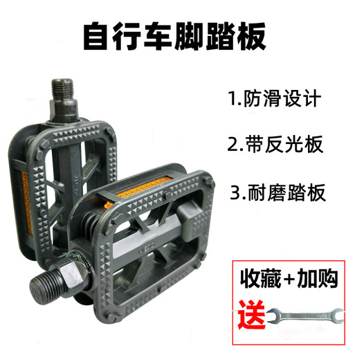美利达永久适用自行车脚蹬子塑料脚踏尼龙耐磨脚踏车脚踏板自行车