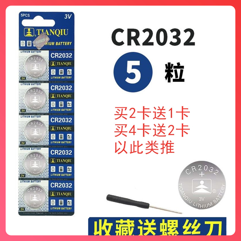 CR2032/2025/2016纽扣电池车钥匙