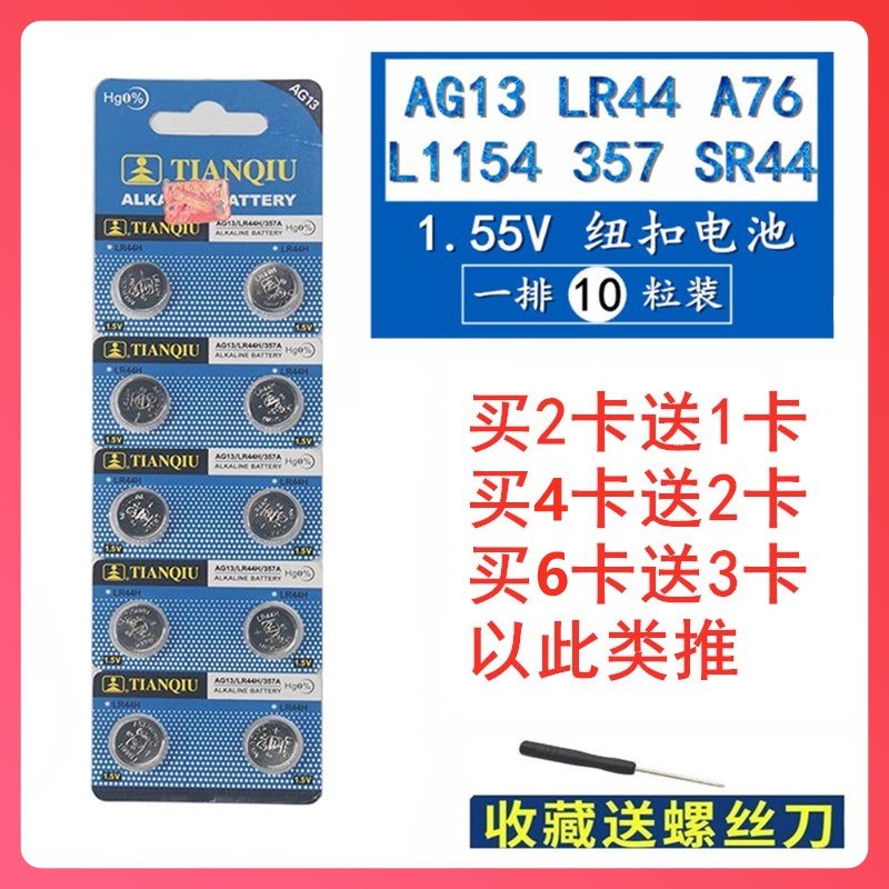 lr44纽扣电池ag13/l1154/357a/gpa76跳跳马玩具游标卡尺小号电子