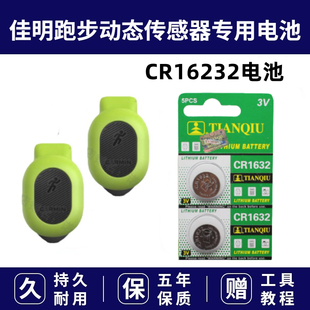 小绿豆蓝牙跑步动态传感器专用cr1632纽扣电池 适用Garmin佳明RDP