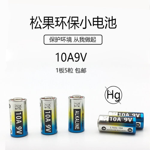 10a9v小电池短卷帘门遥控器L1022