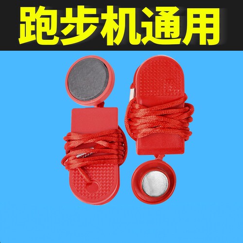 安全亿健跑步机专用锁磁扣原装